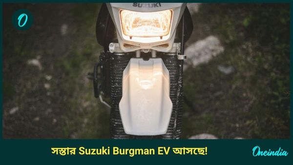সস্তার Suzuki Burgman EV আসছে! টক্কর হবে Jupiter EV এবং TVS এর এই ই-স্কুটারের সঙ্গে 