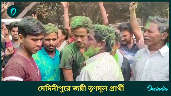 Bengal By Elections Result: মেদিনীপুরে ফের সিগনাল গ্রিন, বড় জয় তৃণমূলের