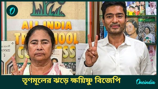 WB Bye-Elections 2024: দক্ষিণবঙ্গে চারে চার! ভোট বাড়াল তৃণমূল, ক্ষয়িষ্ণু বিজেপি, হাড়োয়ায় রেকর্ড