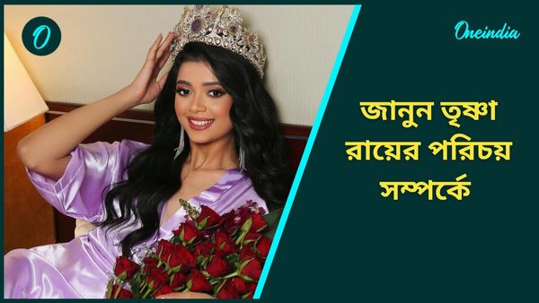 স্বপ্ন হল সত্যি! মিস টিন ইউনিভার্সের খেতাব জিতলেন বঙ্গতনয়া তৃষ্ণা, জানুন তাঁর পরিচয়