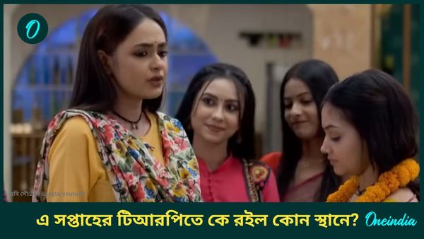 ফুলকিকে হারানো দায়! সঙ্গে কামাল করছে নতুনরাও, এ সপ্তাহের টিআরপিতে কে রইল কোন স্থানে?
