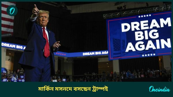 US Presidential Election 2024: আমেরিকার পরবর্তী প্রেসিডেন্ট ট্রাম্পই, যুক্তরাষ্ট্রে রিপাবলিকানদের লাল ঝড়