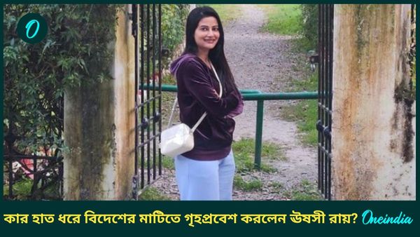 বরফের চাদরে ঢাকা বিরাট বাড়ি! কার হাত ধরে বিদেশের মাটিতে গৃহপ্রবেশ করলেন ঊষসী রায়?