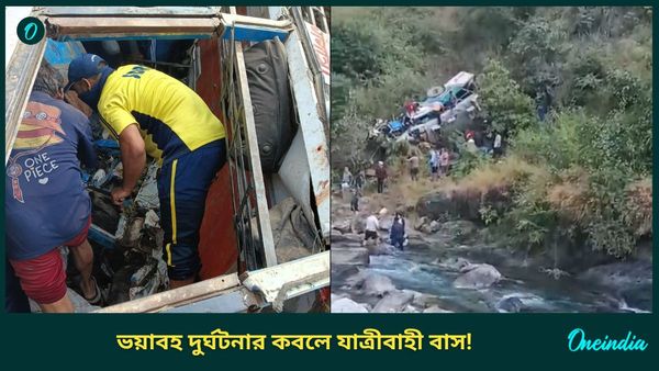 Uttarakhand: উত্তরাখণ্ডে খাদে পড়ল যাত্রীবাহী বাস, মৃত ২২! আহত বহু মানুষ