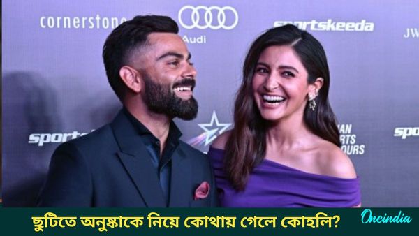 Virat Kohli: অনুষ্কার সঙ্গে কীভাবে ছুটি কাটাচ্ছেন কোহলি? বিরাটের মুখে ভারতীয় দলের সাজঘরের অজানা কথা
