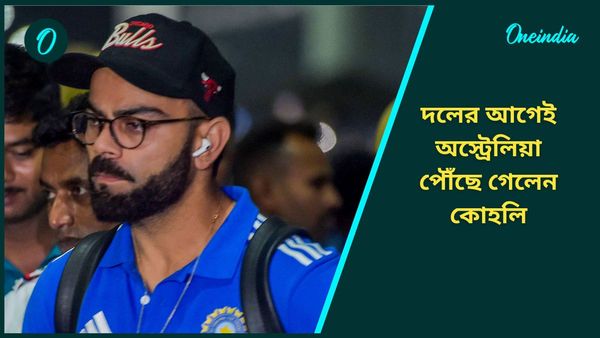 AUS vs IND: দলের আগেই ডনের দেশে পৌঁছে গেলেন কোহলি, কবে থেকে প্রস্তুতি শুরু করবে ভারত?