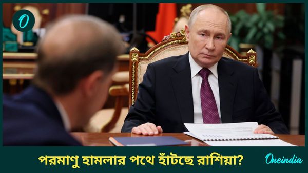 Russia Ukraine War: ইউক্রেনে আন্তঃমহাদেশীয় ক্ষেপণাস্ত্র হামলা রাশিয়ার, এবার পরমাণু হামলার পথে হাঁটছেন পুতিন?