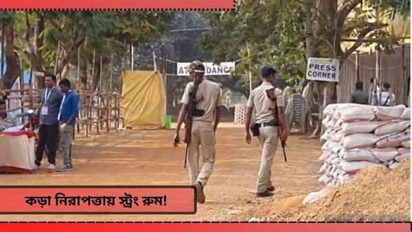 Bypoll Election Results 2024: তৃণমূল নাকি বিজেপি? কার হাতে বাংলার ছয় বিধানসভা? স্পষ্ট হবে শনিতেই