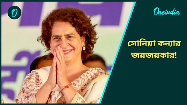 Wayanad Lok Sabha bypoll: প্রথমবারের ভোটেই দাদা রাহুলকে 'হারালেন' প্রিয়াঙ্কা! স্ত্রী'য়ের জয়ে নাচলেন রবার্ট
