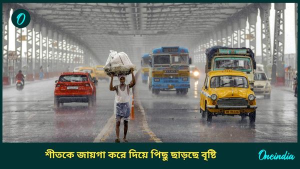 Weather Update: আপাতত পিছু ছাড়বে বৃষ্টি, সপ্তাহান্তে শীতের পরশ পাবে বাংলা, কী জানাল হাওয়া অফিস?