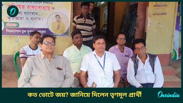 West Bengal ByPoll Election Results 2024: কত ভোটে জিতবেন? ফল প্রকাশের আগেই বলে দিলেন তৃণমূল প্রার্থী
