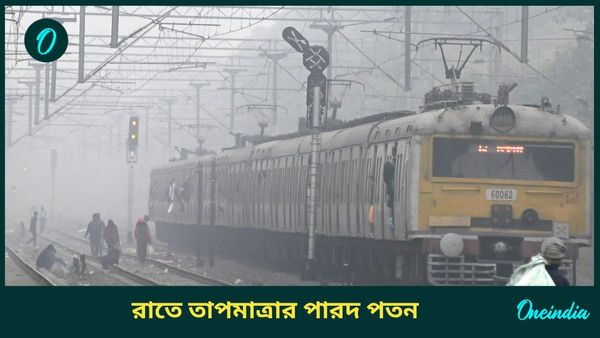 হেমন্তেই কি শীতের ব্যাটিং শুরু! কলকাতা সহ জেলায় নামছে তাপমাত্রার পারদ