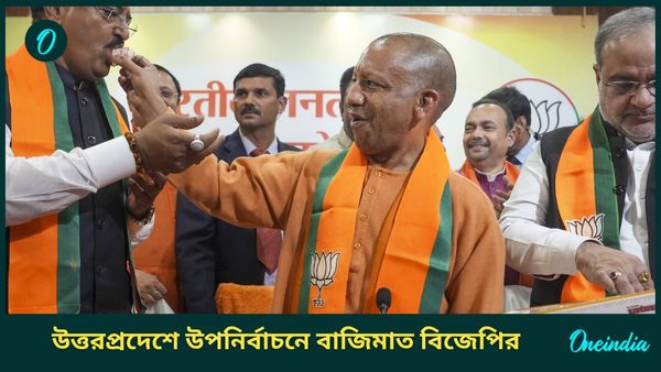 Uttar Pradesh Bypoll Result: উপনির্বাচনের প্রেস্টিজ ফাইটে BJP-এর জয়, 'মোদীতেই আস্থা উত্তরপ্রদেশের,' বললেন যোগী
