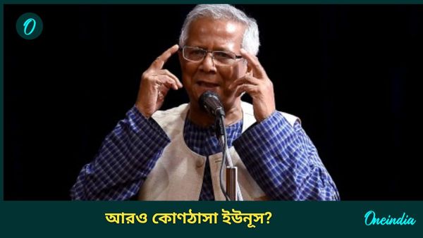 Bangladesh: 'হিন্দু নির্যাতন মেনে নেওয়া হবে না,' ব্রিটেনের সংসদে বাংলাদেশ নিয়ে নিন্দার ঝড়; আরও কোণঠাসা ইউনূস!
