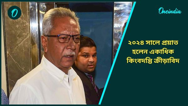 Year Ender 2024: বেকেনবাওয়ার থেকে অংশুমান গায়কোয়াড়, চলতি বছরে প্রয়াত হয়েছেন একাধিক কিংবদন্তি, রইল তালিকা