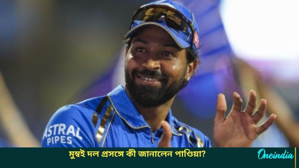 IPL 2025: তারুণ্যের সঙ্গে অভিজ্ঞতার সংমিশ্রণ, কেমন হল মুম্বই ইন্ডিয়ান্স দল? জানালেন পাণ্ডিয়া