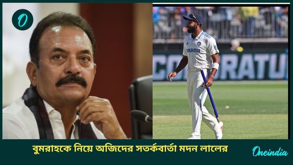 AUS vs IND: চলতি সিরিজে অজি ব্যাটারদের কঠিন পরীক্ষার মুখে ফেলবেন, বুমরাহের বিরাট প্রশংসা মদন লালের