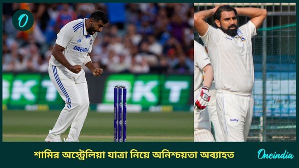 AUS vs IND: বুমরাহের উপর বাড়ছে চাপ, শামিকে অস্ট্রেলিয়া পাঠানোর সবুজ সংকেত দিচ্ছে না এনসিএ