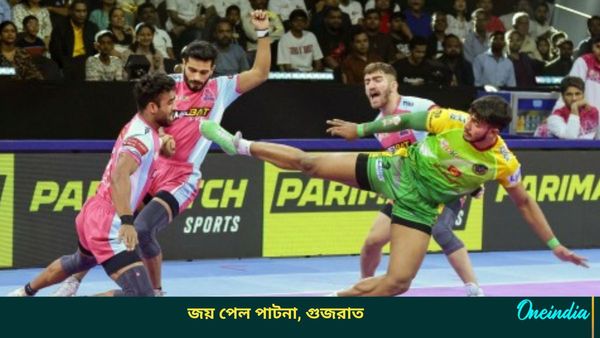 Pro Kabaddi League: জয়পুরকে হারিয়ে জয়ে ফিরল পাটনা, টান টান লড়াই শেষে ইউ মুম্বাকে হারাল গুজরাত