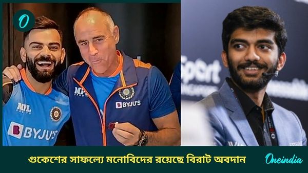 D Gukesh: ধোনিদের বিশ্বকাপ জয়ে নিয়েছিলেন গুরুত্বপূর্ণ ভূমিকা, গুকেশের সাফল্যেও রয়েছে সেই একই মনোবিদের অবদান