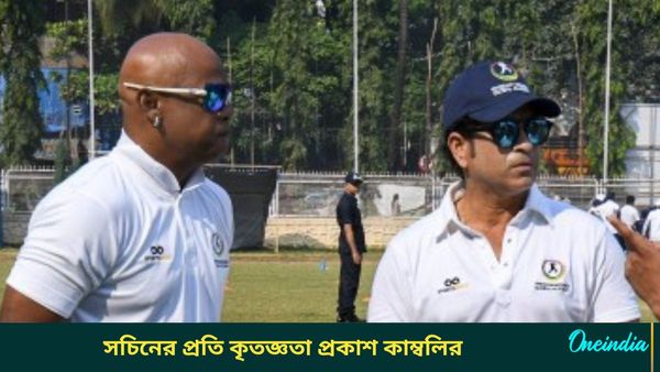 Vinod Kambli: বন্ধু সচিনের প্রতি কৃতজ্ঞতা প্রকাশ, নিজের শারীরিক অবস্থার আপডেট দিলেন কাম্বলি