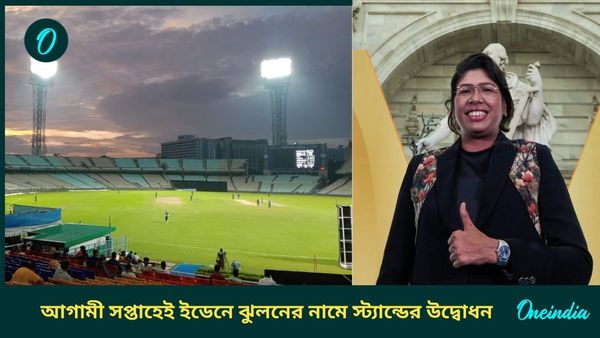 CAB: ঝুলনের সঙ্গে বীর সেনার নামেও স্ট্যান্ড হচ্ছে ইডেনে, মঙ্গলবারই জমকালো উদ্বোধন