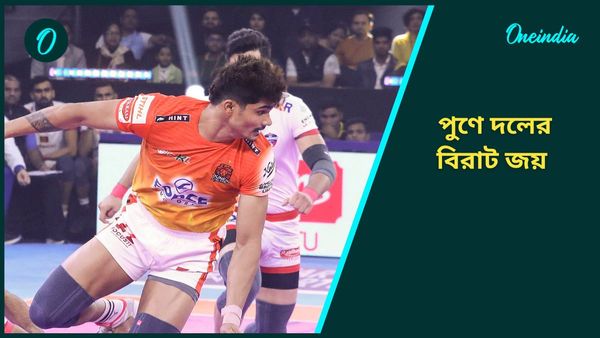 Pro Kabaddi League: বেঙ্গালুরুর বিরুদ্ধে বিরাট জয় পুণের, তামিল দলকে সহজেই হারাল পাটনা