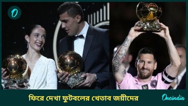 Year Ender 2024: বছর শেষে ফিরে দেখা ব্যালন ডি'অর থেকে ফুটবলের খেতাব জয়ীদের, খালি হাতে থাকলেন না মেসিও