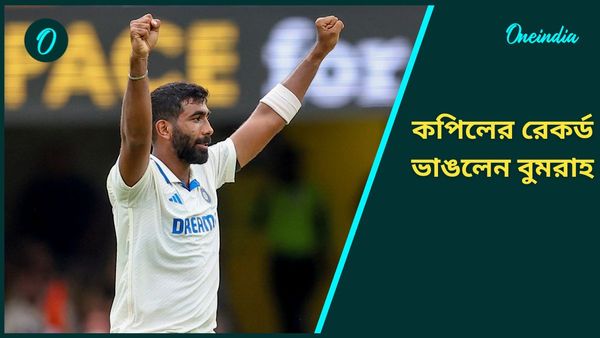 AUS vs IND: জাহির-ঈশান্তের সঙ্গেই কপিলের রেকর্ডও ভাঙলেন, বুমরাহকে নিয়ে ধারাভাষ্যকারের মন্তব্যে প্রবল বিতর্ক