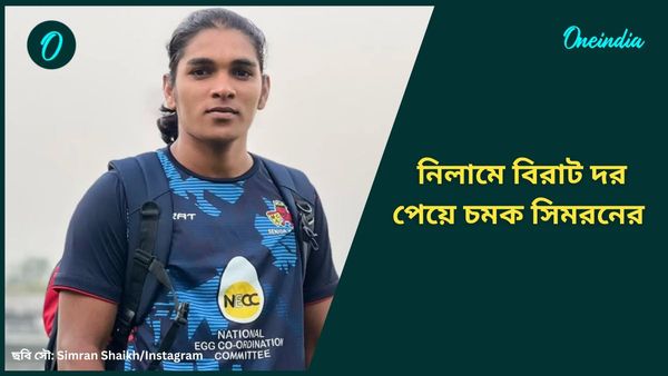 WPL Auction 2025: 'অবিক্রিত' সিমরনই বিরাট দর হাঁকিয়ে চমক দিলেন, ক্যারিবিয়ান তারকার জন্য গুজরাতের মোটা বিনিযোগ