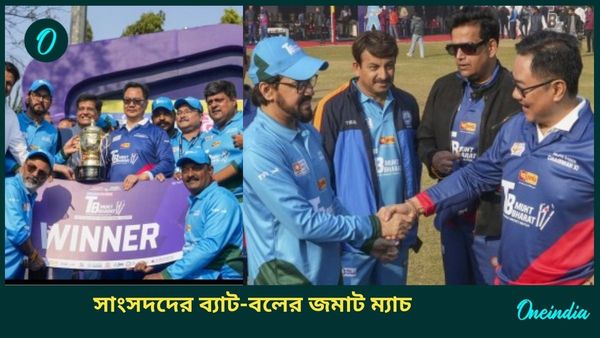 LS MP vs RS MP: ব্যাট-বল হাতে মাঠে নামলেন সাংসদরা, অনুরাগ-রিজিজুরা ২২ গজে করলেন দাপুটে পারফরম্যান্স