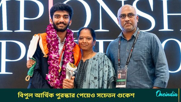 D Gukesh: আর্থিক সমস্যা থেকে পেয়েছেন মুক্তি, দাবার সঙ্গে টাকাকে মিশিয়ে ফেলতে নারাজ গুকেশ