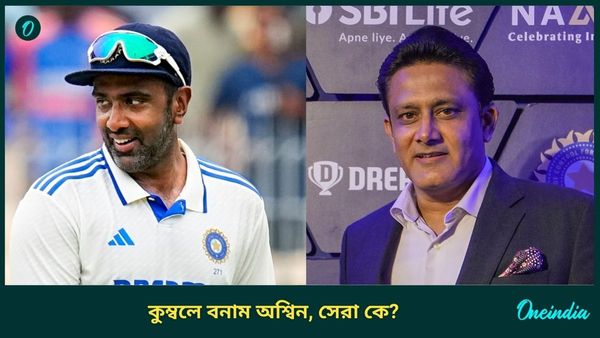 Ashwin Retires: কুম্বলে বনাম অশ্বিন! ভারতের সেরা স্পিনার কে? দেখে নিন দুই বোলারের পরিসংখ্যান