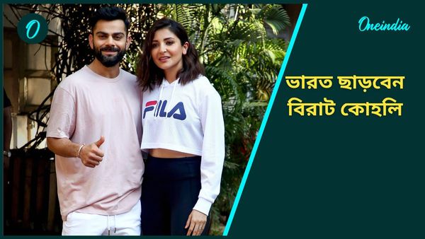 Virat Kohli: ভারত ছেড়ে লন্ডনের বাসিন্দা হবেন বিরাট! ছোটবেলার কোচ ফাঁস করলেন কোহলির পরিকল্পনা