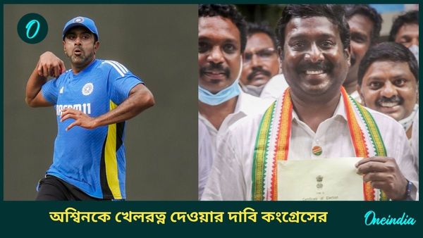 Ashwin Retires: অবসরের পরই অশ্বিনকে খেলরত্ন দেওয়ার দাবি, কেন্দ্রীয় ক্রীড়ামন্ত্রীকে চিঠি কংগ্রেস সাংসদের