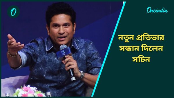 Sachin Tendulkar: জাহিরের মতো অবিকল বোলিং, নতুন প্রতিভার সন্ধান দিলেন সচিন, দেখুন ভাইরাল ভিডিও