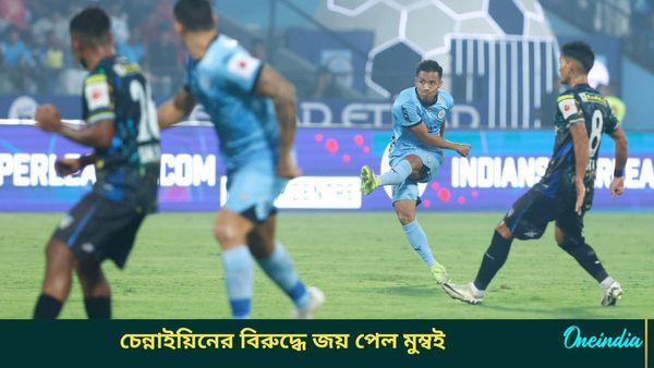 ISL: ঘরের মাঠে চেন্নাইয়িনের বিরুদ্ধে জিতল মুম্বই, লিগ তালিকায় কতটা উন্নতি হল চ্যাম্পিয়ন দলের?