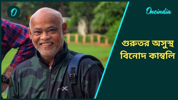 Vinod Kambli: গুরুতর অসুস্থ হয়ে হাসপাতালে ভর্তি বিনোদ কাম্বলি, কেমন আছেন প্রাক্তন ভারতীয় ক্রিকেটার?