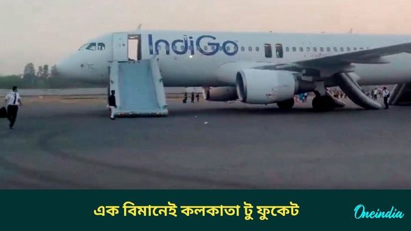 IndiGo: বছর শেষে বিরাট সুখবর! কলকাতা থেকে সরাসরি ফুকেট, নতুন বিমান পরিষেবার সময়সূচি জেনে নিন