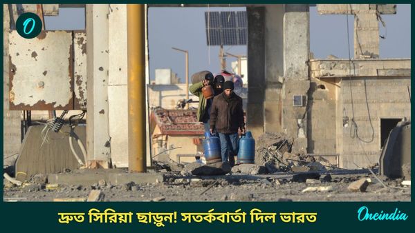 Advisory Over Syria War: যত দ্রুত সম্ভব সিরিয়া ছেড়ে পালান! ভারতীয়দের জন্য বড় বার্তা বিদেশমন্ত্রকের