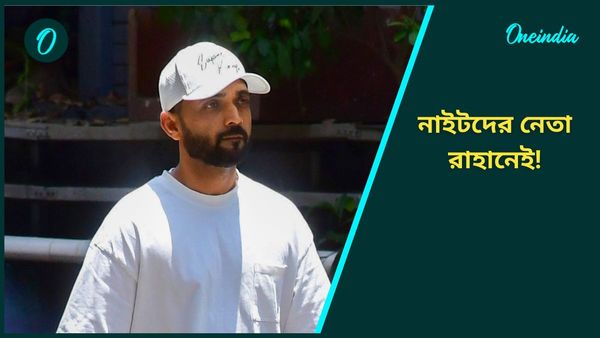 IPL 2025: রাহানেকেই দেওয়া হচ্ছে নেতৃত্বের দায়িত্ব? কেকেআরের অধিনায়ক নিয়ে পাওয়া গেল বিরাট আপডেট