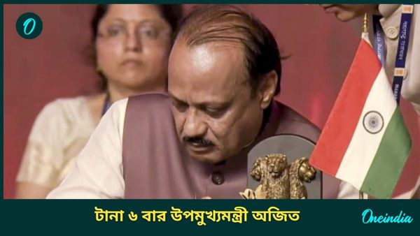 Ajit Pawar: টানা ৬ বারের উপমুখ্যমন্ত্রী! ভিত শক্ত করেও মহারাষ্ট্রে মুখ্যমন্ত্রী আসন অধরাই অজিত পাওয়ারের
