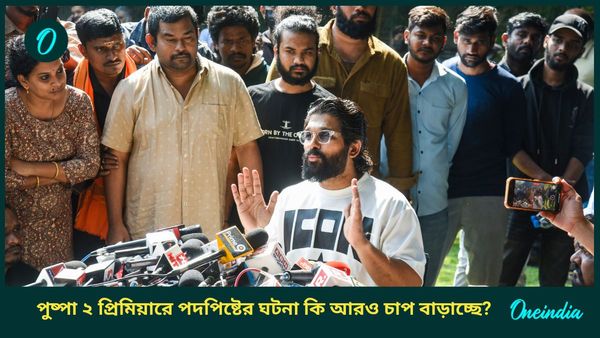 Allu Arjun: পুষ্পা ২-এর পদপিষ্টের ঘটনায় এবার আহত শিশুটির অবস্থাও সঙ্কটজনক, দিতে হল ভেন্টিলেটরে