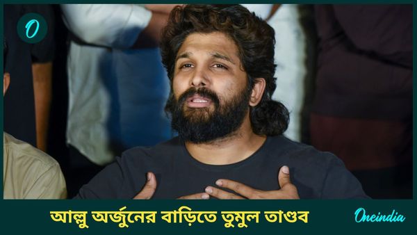 Allu Arjun House: আল্লু অর্জুনের বাড়িতে ভয়ানক হামলা! মহিলা ভক্তের মৃত্যুর বিচার চেয়ে স্লোগান, ধৃত ৮