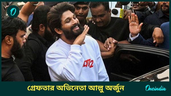 Allu Arjun: প্রেক্ষাগৃহে পদপিষ্টের ঘটনায় গ্রেফতার অভিনেতা আল্লু অর্জুন