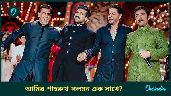 তাহলে এবার কি তিন খান এক হবেন? আমির খান দিলেন হিন্ট