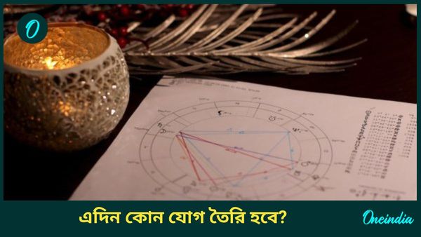 অগ্রহায়ণ মাসের অমাবস্যায় তৈরি হবে এই বিরল যোগ, চাকরি থেকে ব্যবসায় দ্বিগুণ লাভ হবে কাদের 
