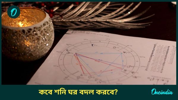 নতুন বছরে ঘর বদল করবে ন্যায়ের দেবতা, কেরিয়ারে উন্নতির মুখ দেখবেন কারা 