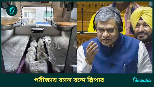 Vande Bharat Train Coach: ২০০ টি স্লিপার রেক...লোকসভায় বড় তথ্য রেলমন্ত্রী অশ্বিনীর