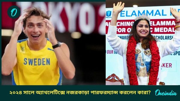 Year-Ender 2024: মানু ভাকের থেকে আর্মান্ড দুপ্লান্তিস, ২০২৪ সালে অ্যাথলেটিক্সে নতুন তারকা হলেন কারা?